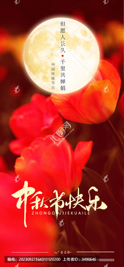 中秋佳節(jié)