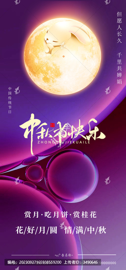 中秋節