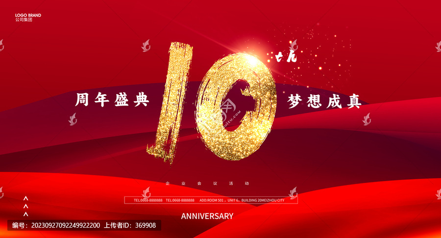 10周年慶典