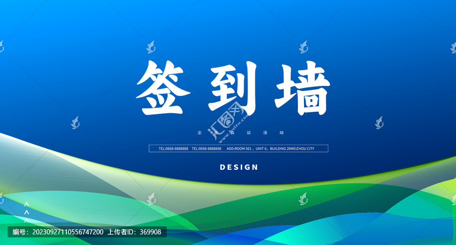 年會簽到墻