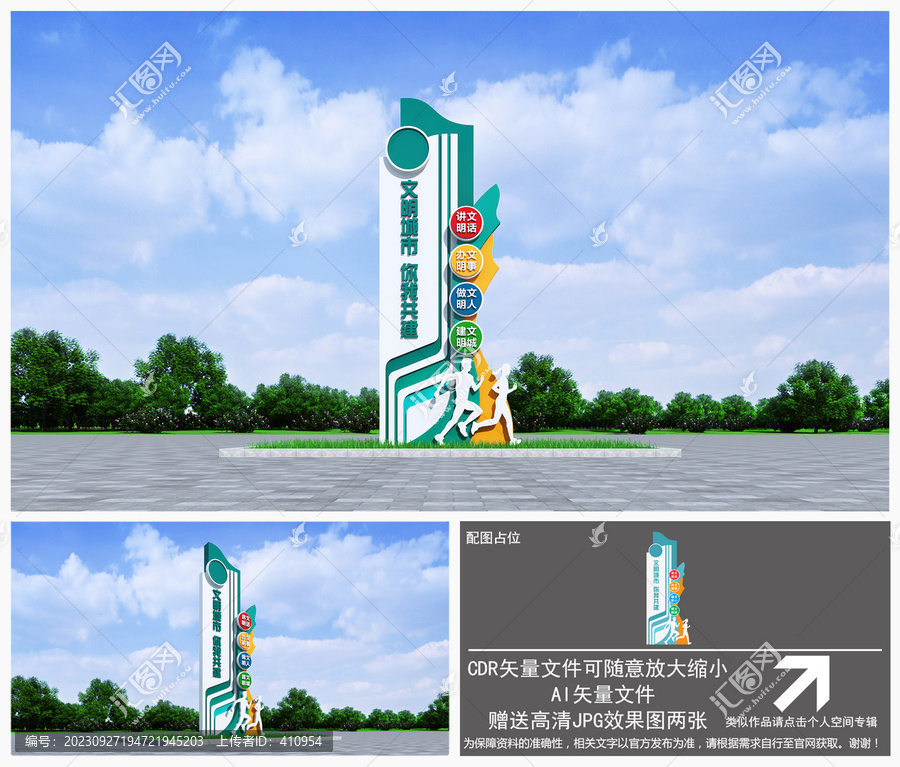 文明城市雕塑