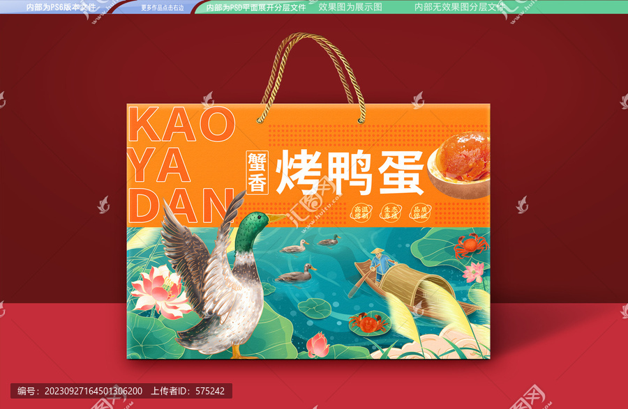 咸鴨蛋