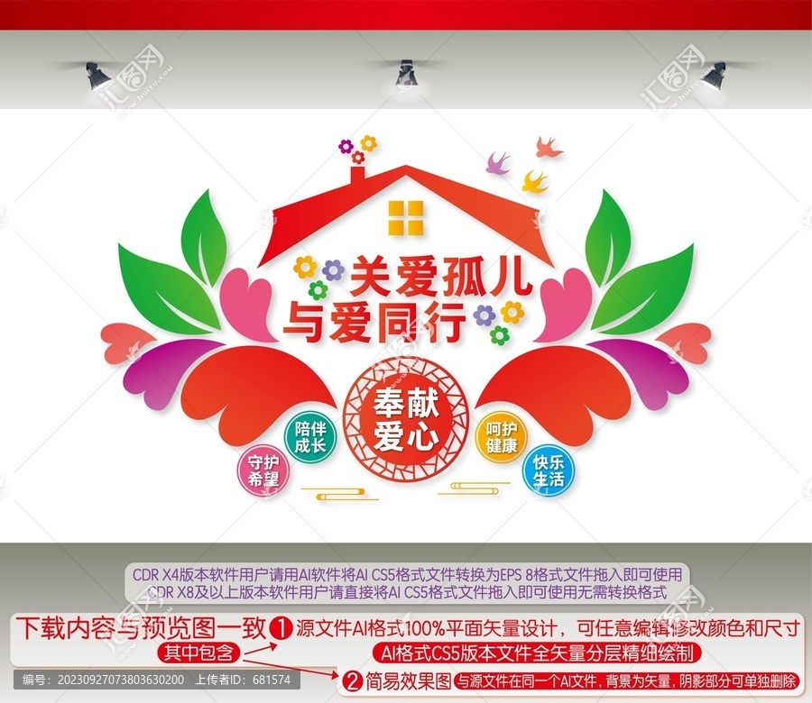 關愛孤兒與愛同行