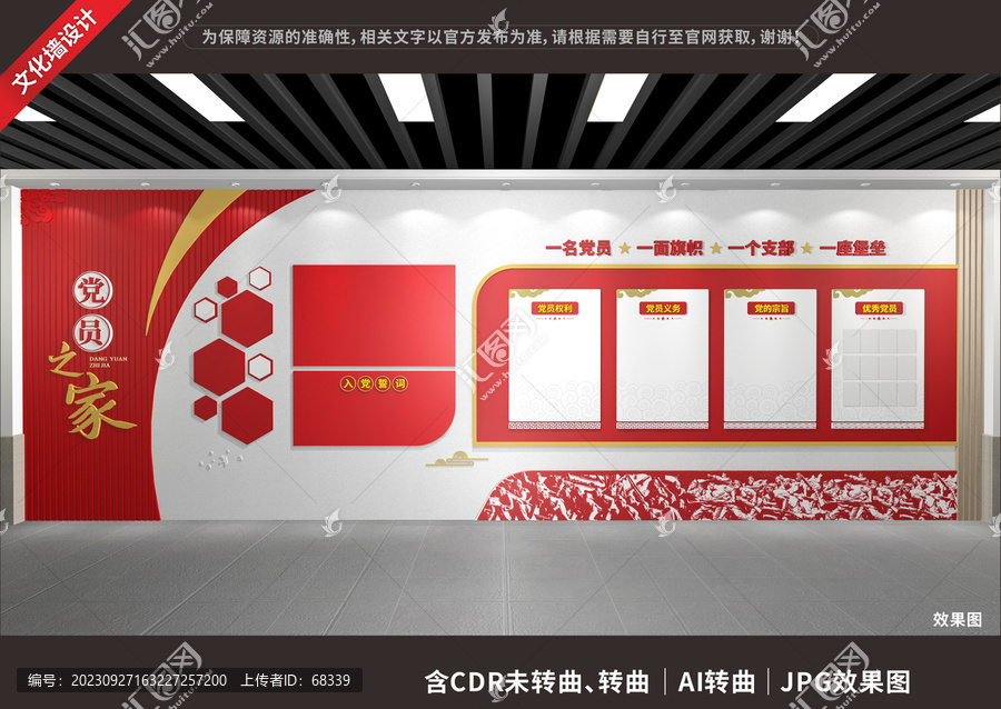 黨員之家