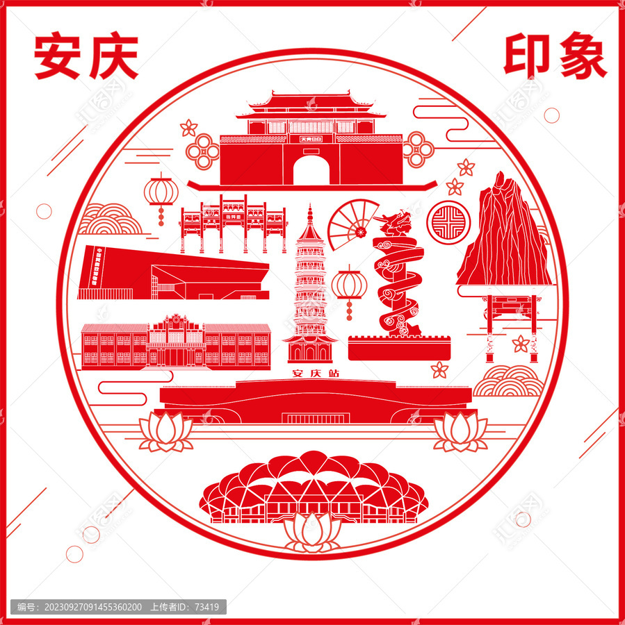 安慶窗花剪紙年畫地標(biāo)圖案