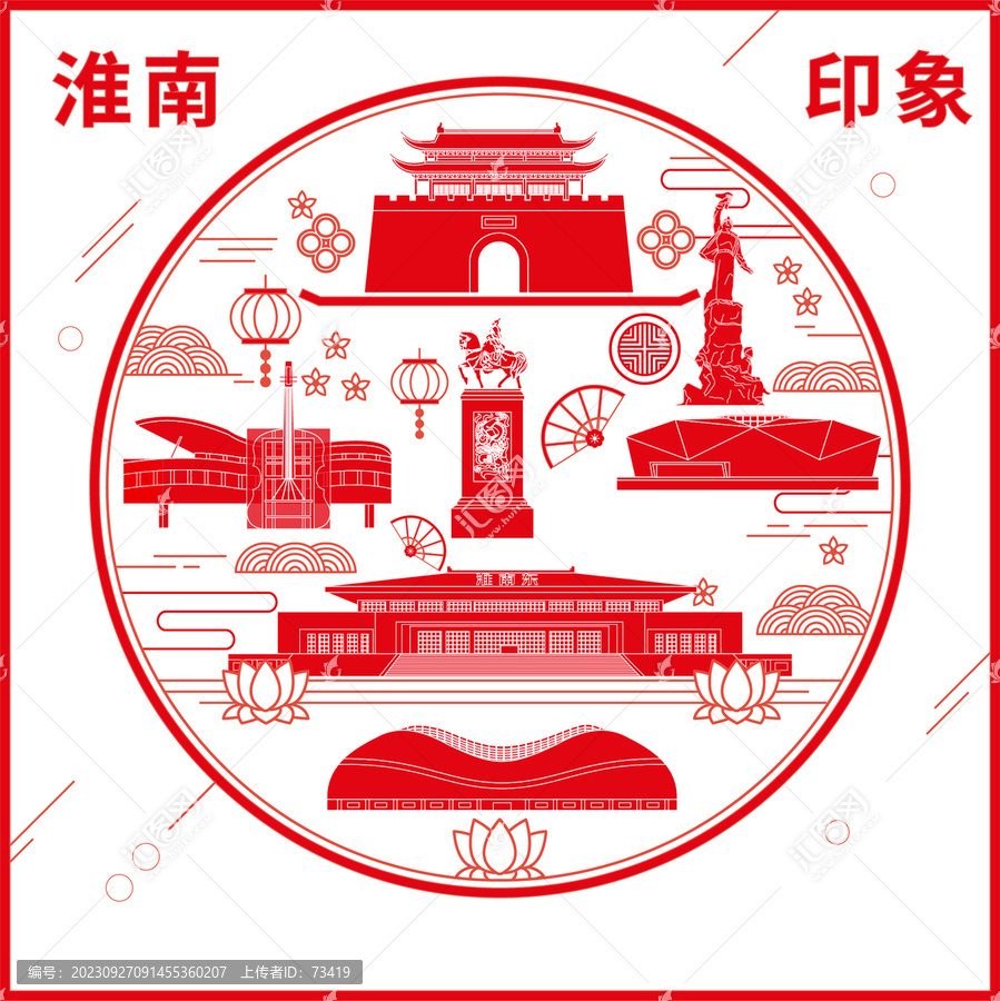 淮南窗花剪紙年畫地標圖案