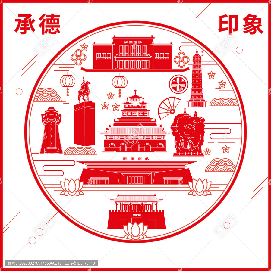 承德窗花剪紙年畫地標圖案