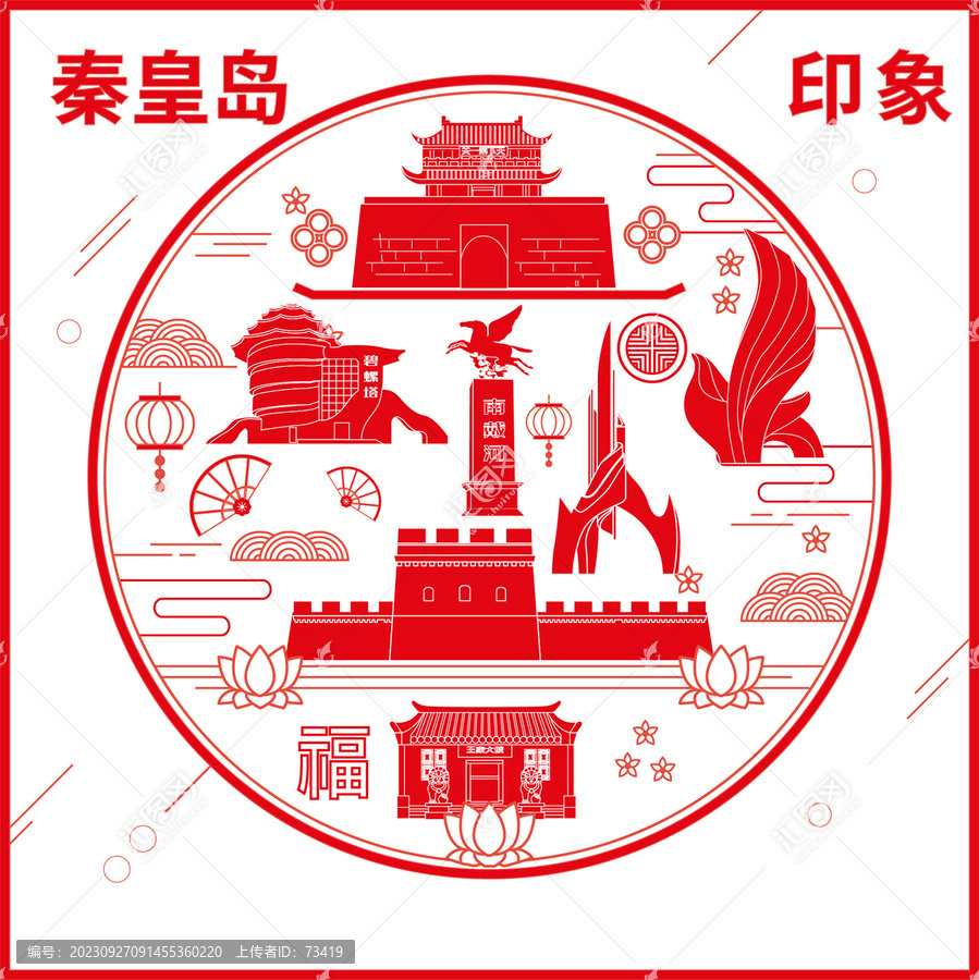 秦皇島窗花剪紙年畫地標圖案