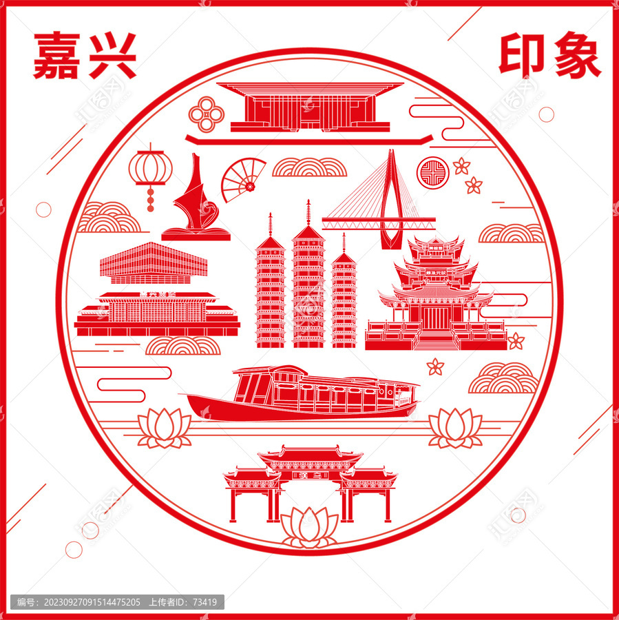 嘉興窗花剪紙年畫地標圖案