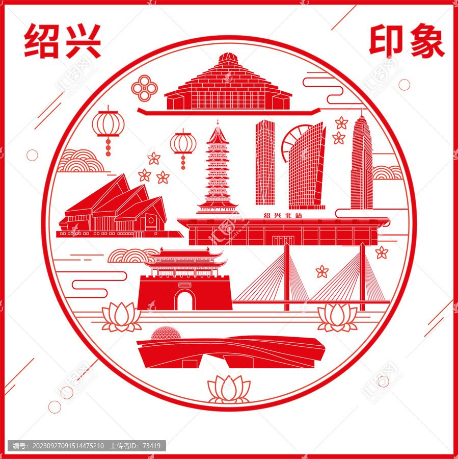 紹興窗花剪紙年畫地標圖案