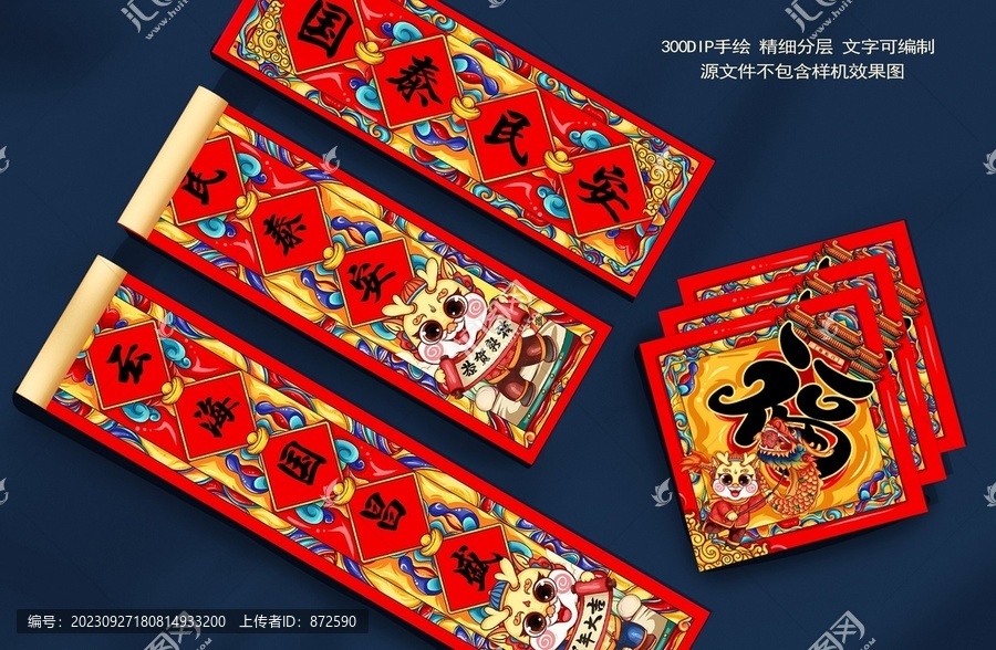 新春對聯(lián)
