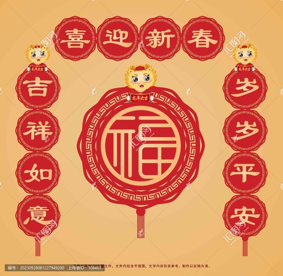 龍年對(duì)聯(lián)