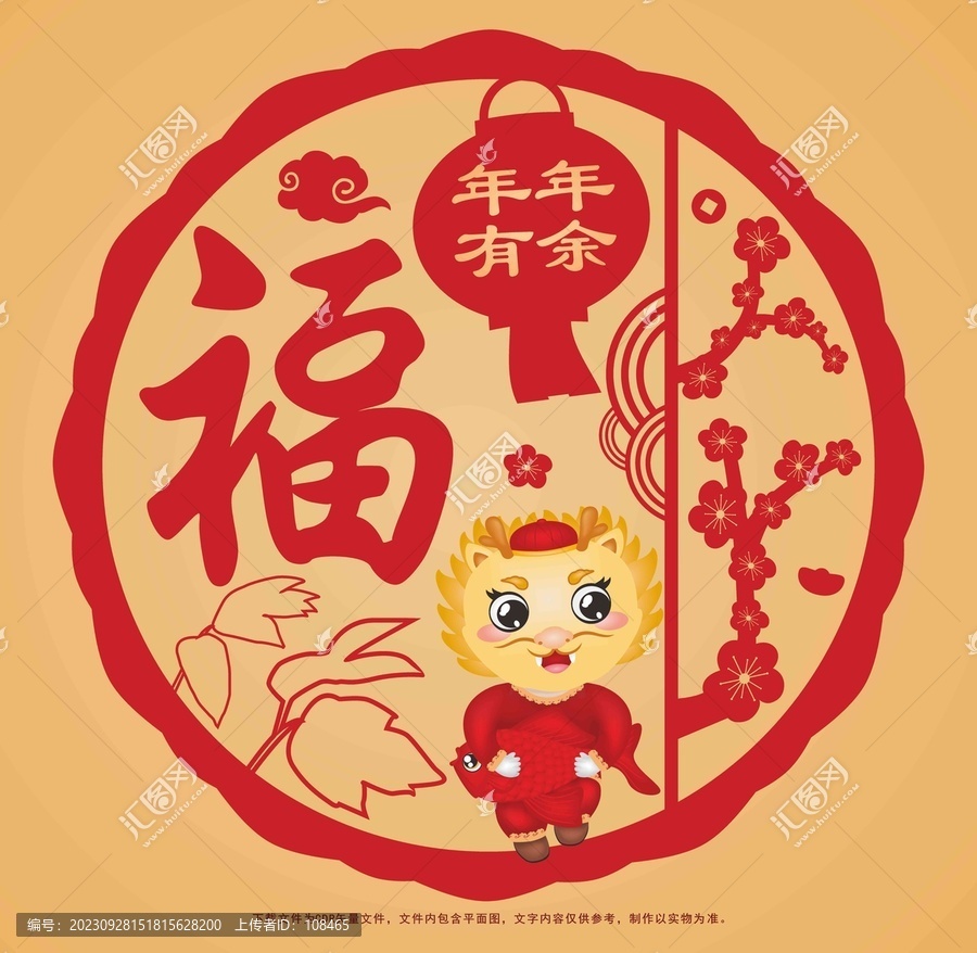 龍年窗花