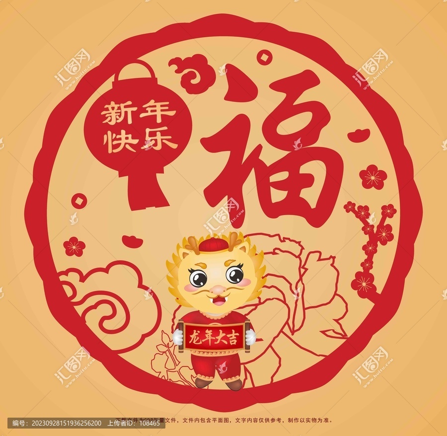 龍年窗花