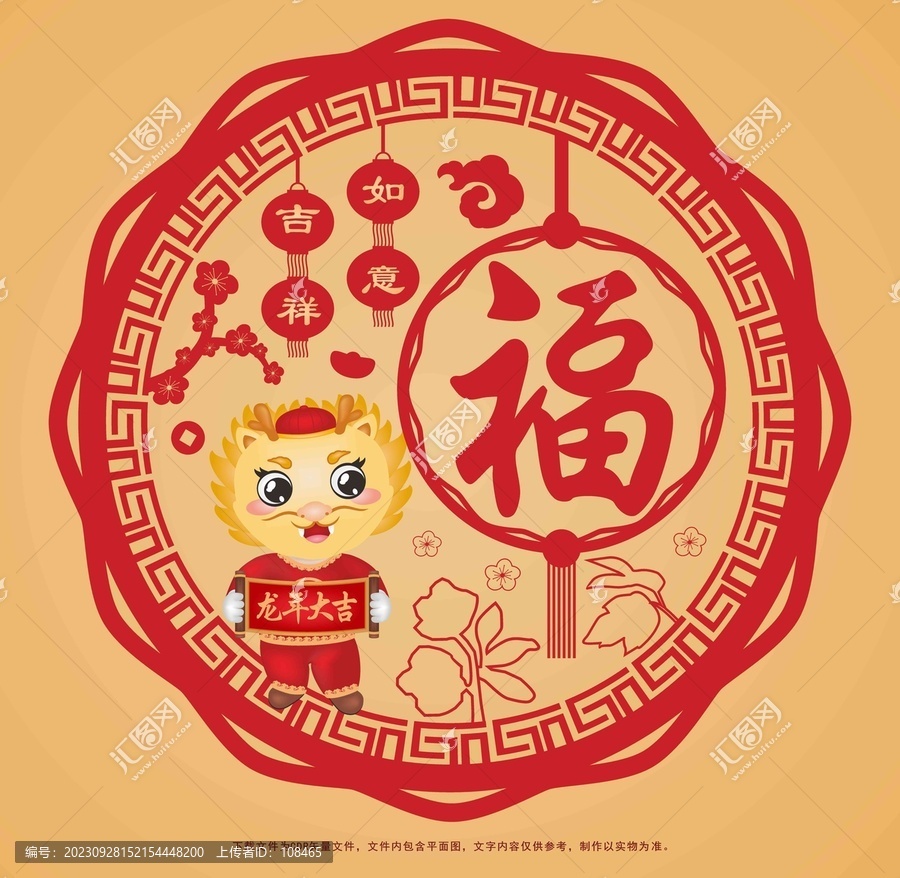 龍年窗花