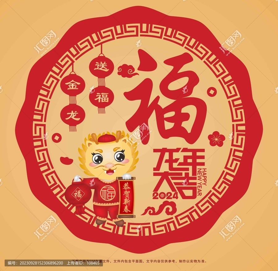 龍年窗花