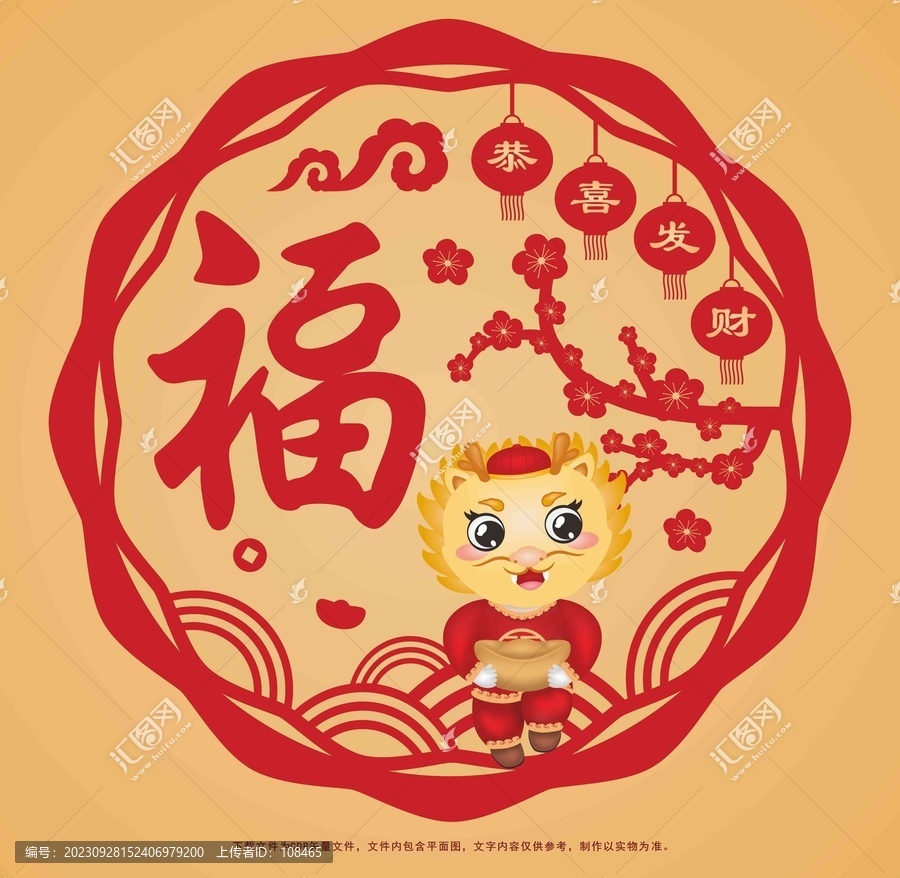 龍年窗花