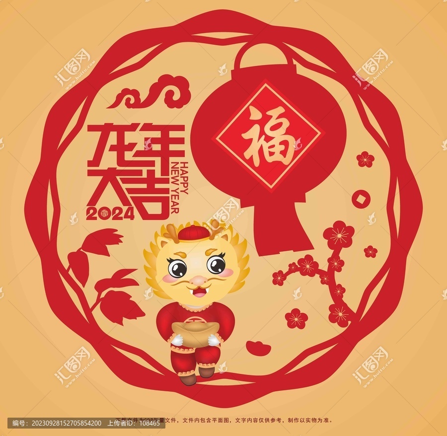 龍年窗花