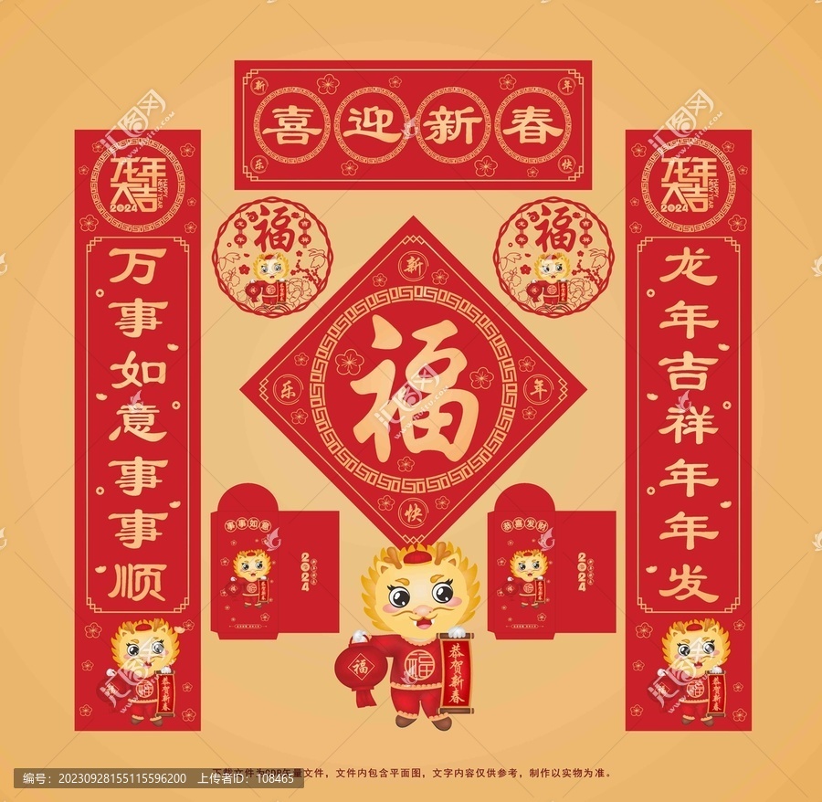 龍年對聯(lián)