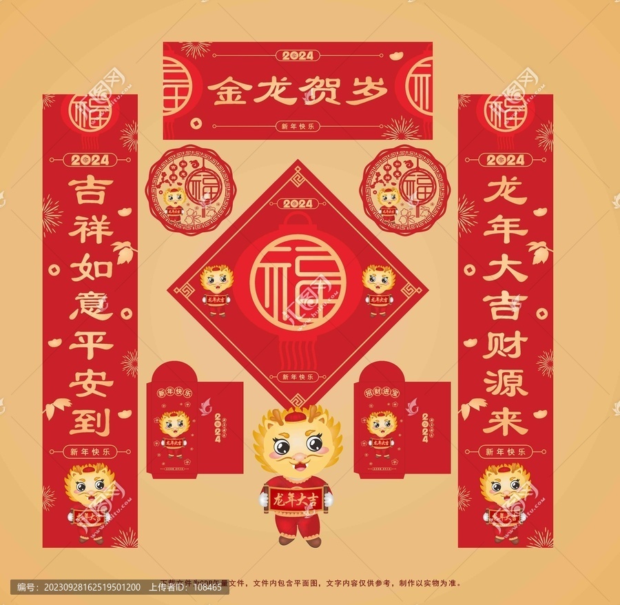 龍年對聯(lián)