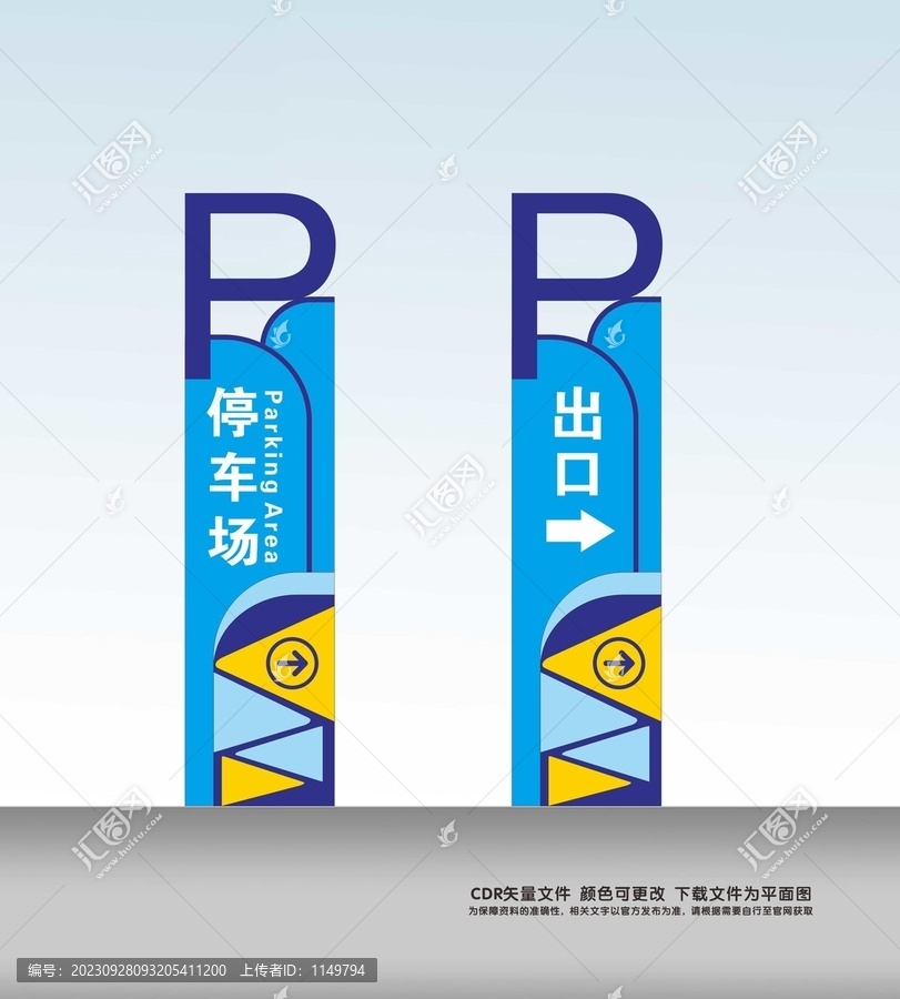 停車場(chǎng)立牌