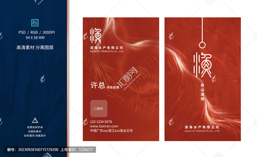 紅色水產(chǎn)名片