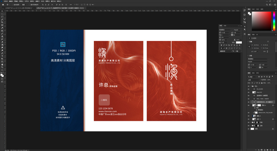 紅色水產(chǎn)名片
