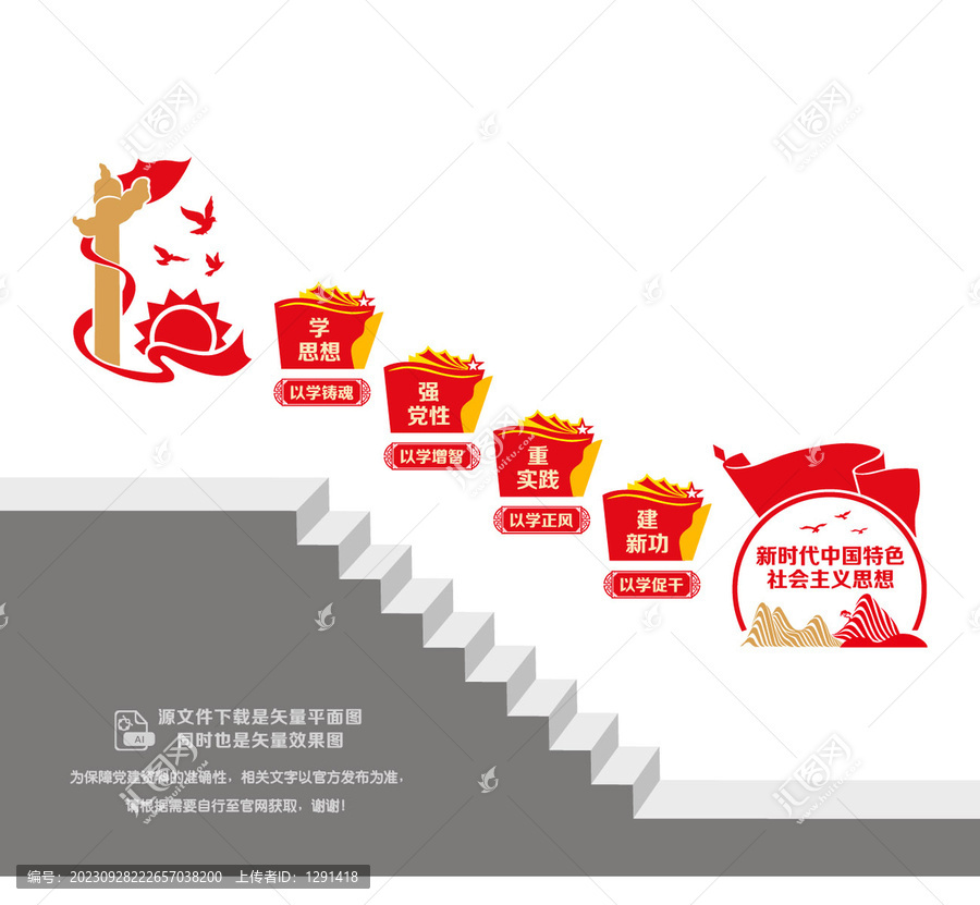 學習特色社會主義思想