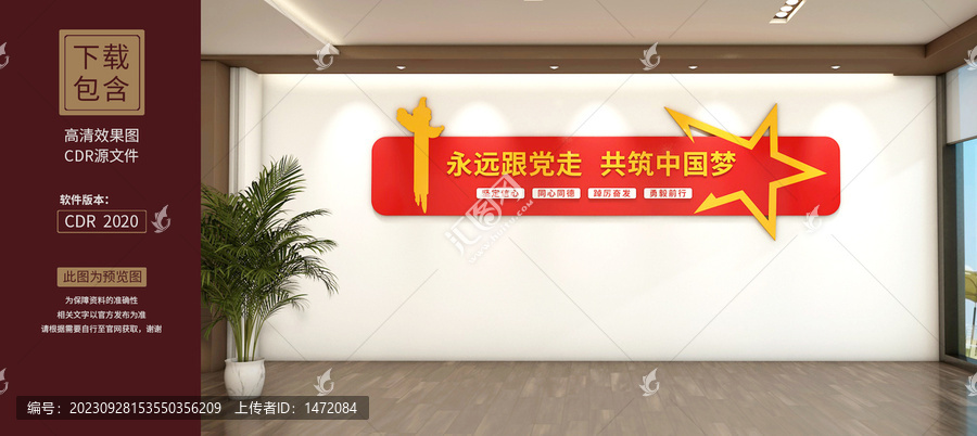 黨建標(biāo)語文化墻