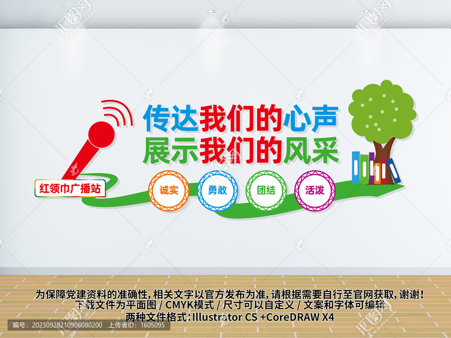 校園廣播室文化墻