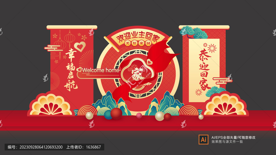 交房美陳