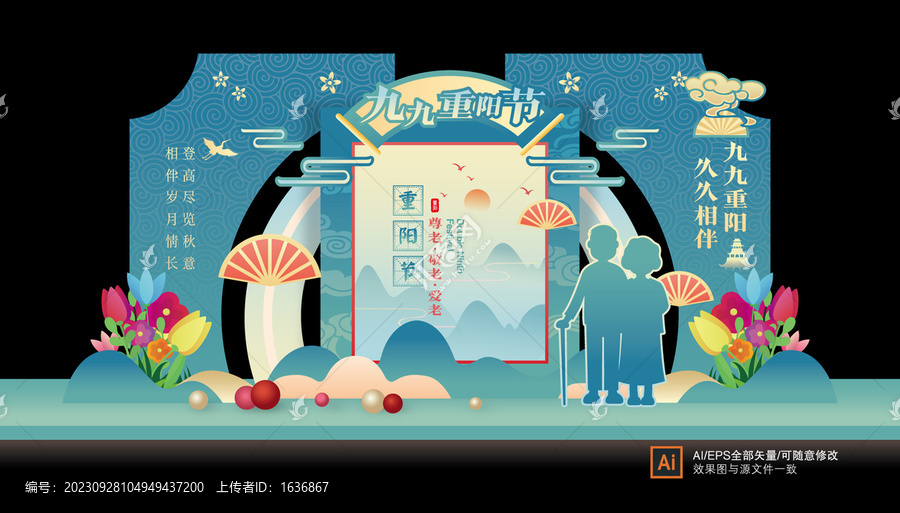 重陽(yáng)美陳布置