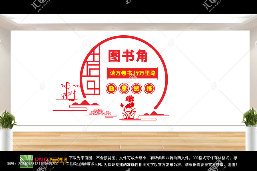 讀書角
