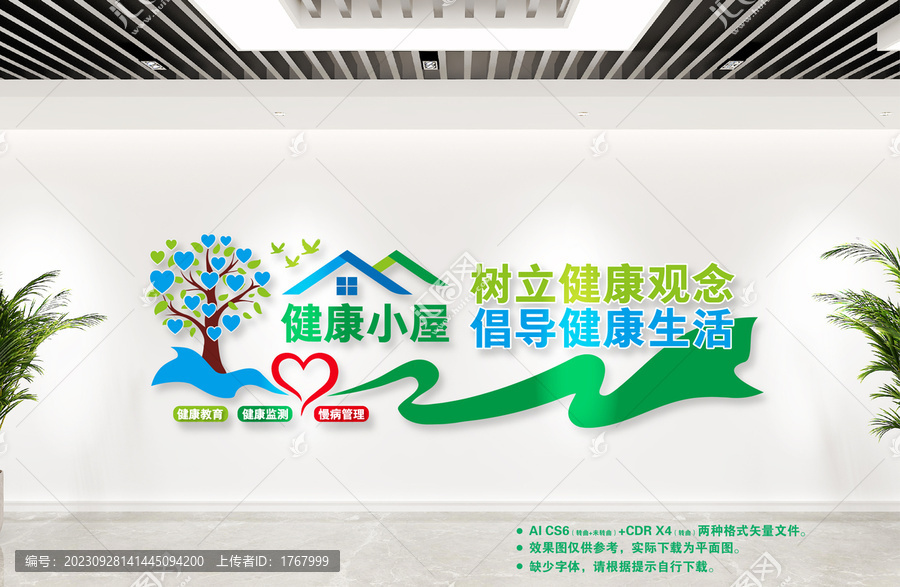 健康小屋