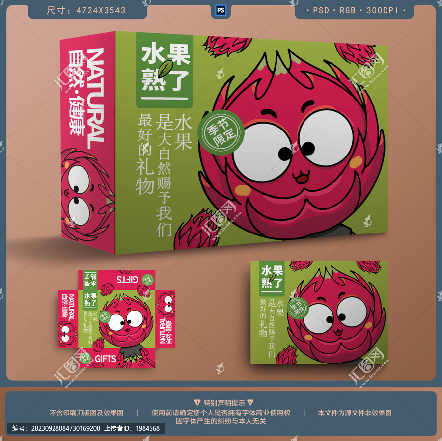 手繪卡通火龍果水果包裝設(shè)計