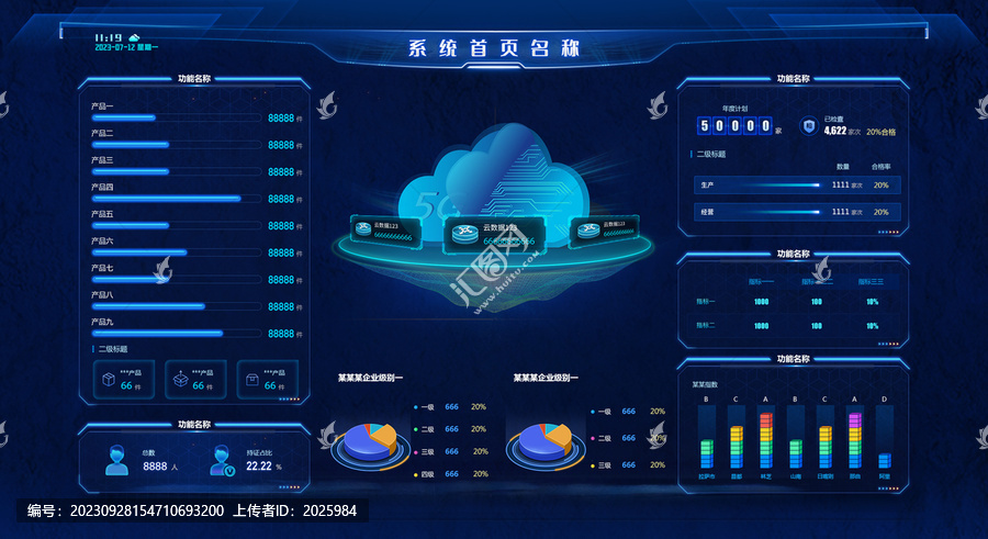 科技感可視化大屏藍(lán)色
