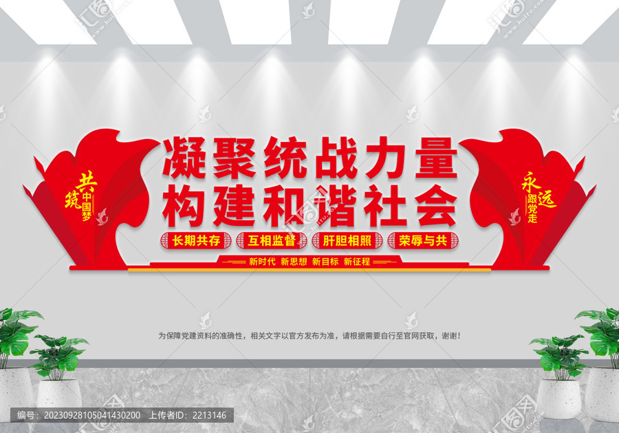 統(tǒng)戰(zhàn)文化墻