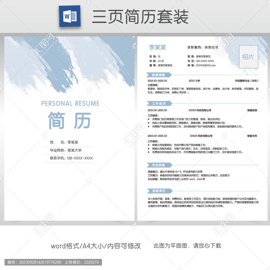 簡約銷售經(jīng)理簡歷套裝