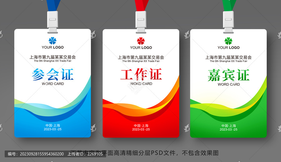 參會(huì)證