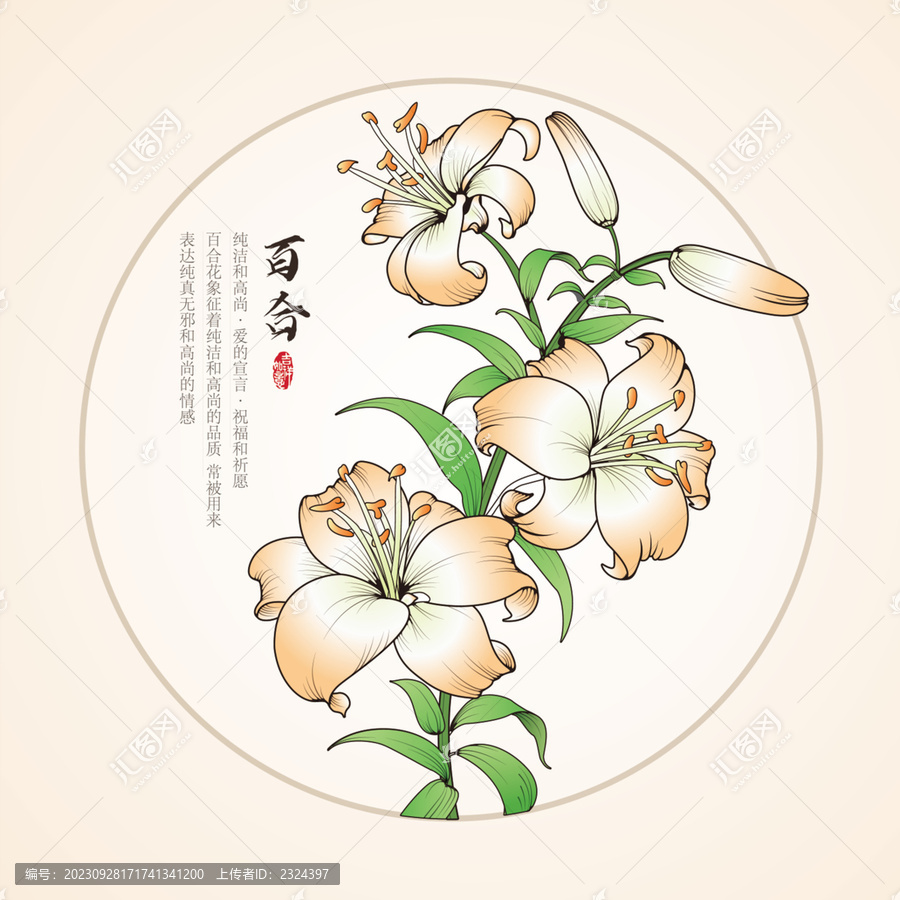 百合