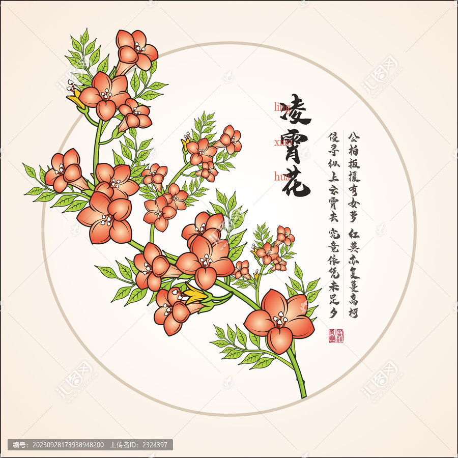 矢量凌霄花