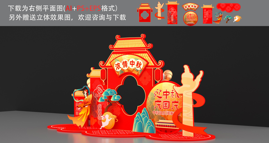 中秋國(guó)慶美陳