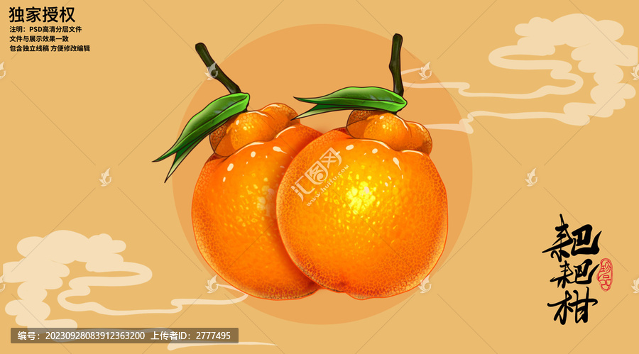 耙耙柑