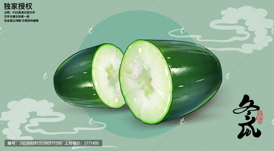 冬瓜插畫