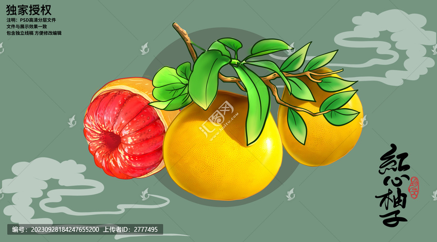 紅心柚子