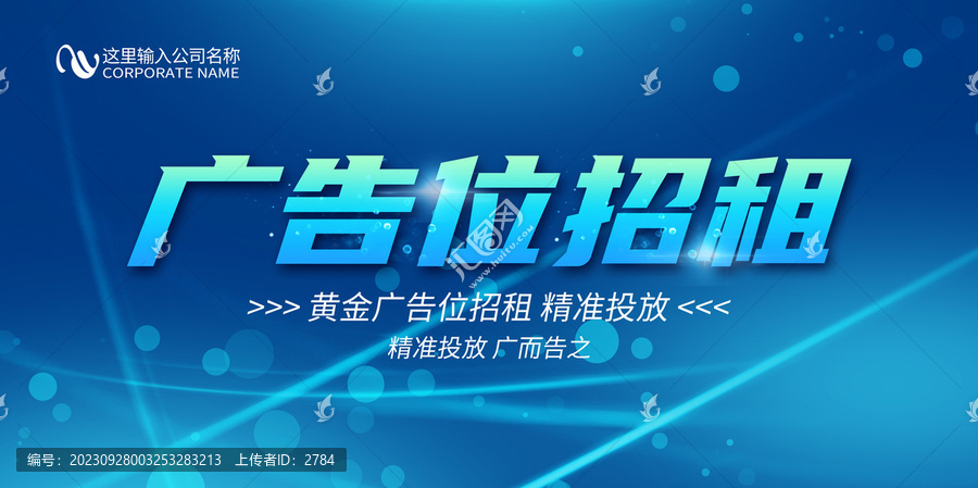 廣告位招租