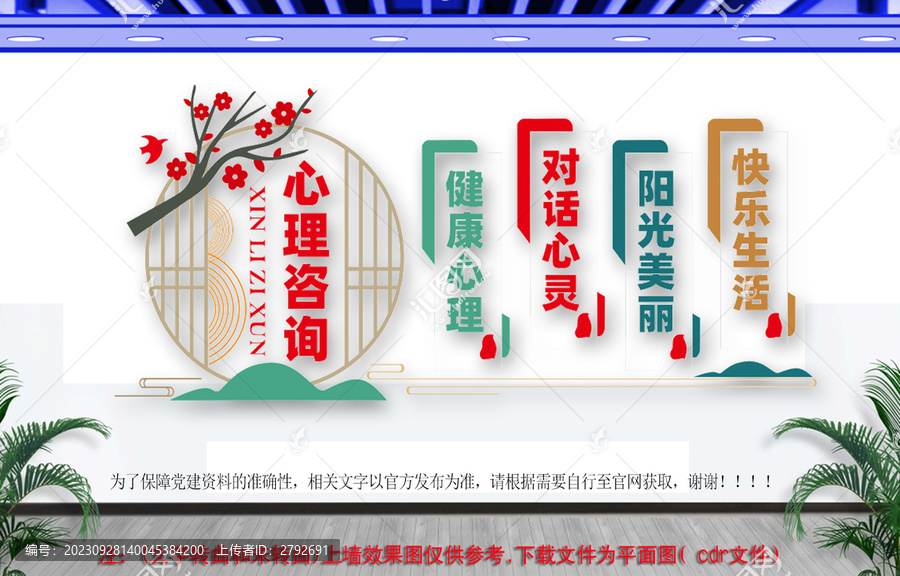 心理咨詢