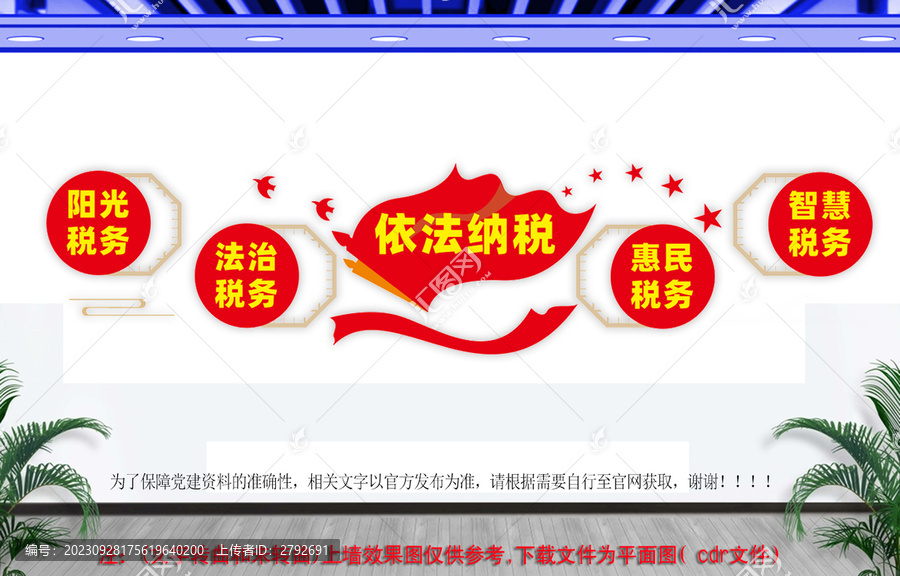 依法納稅