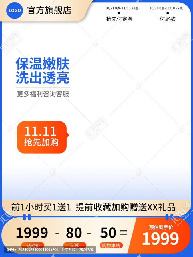 淘寶主圖長(zhǎng)圖