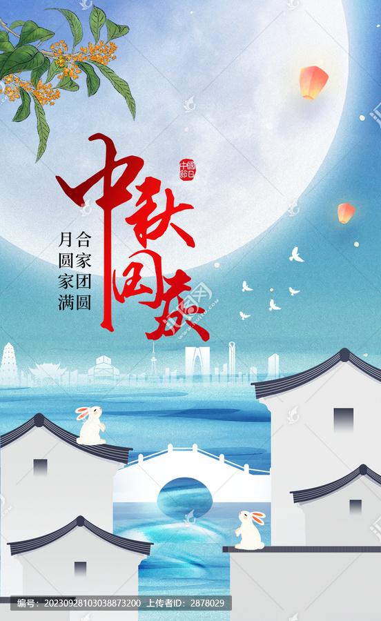 中秋國(guó)慶